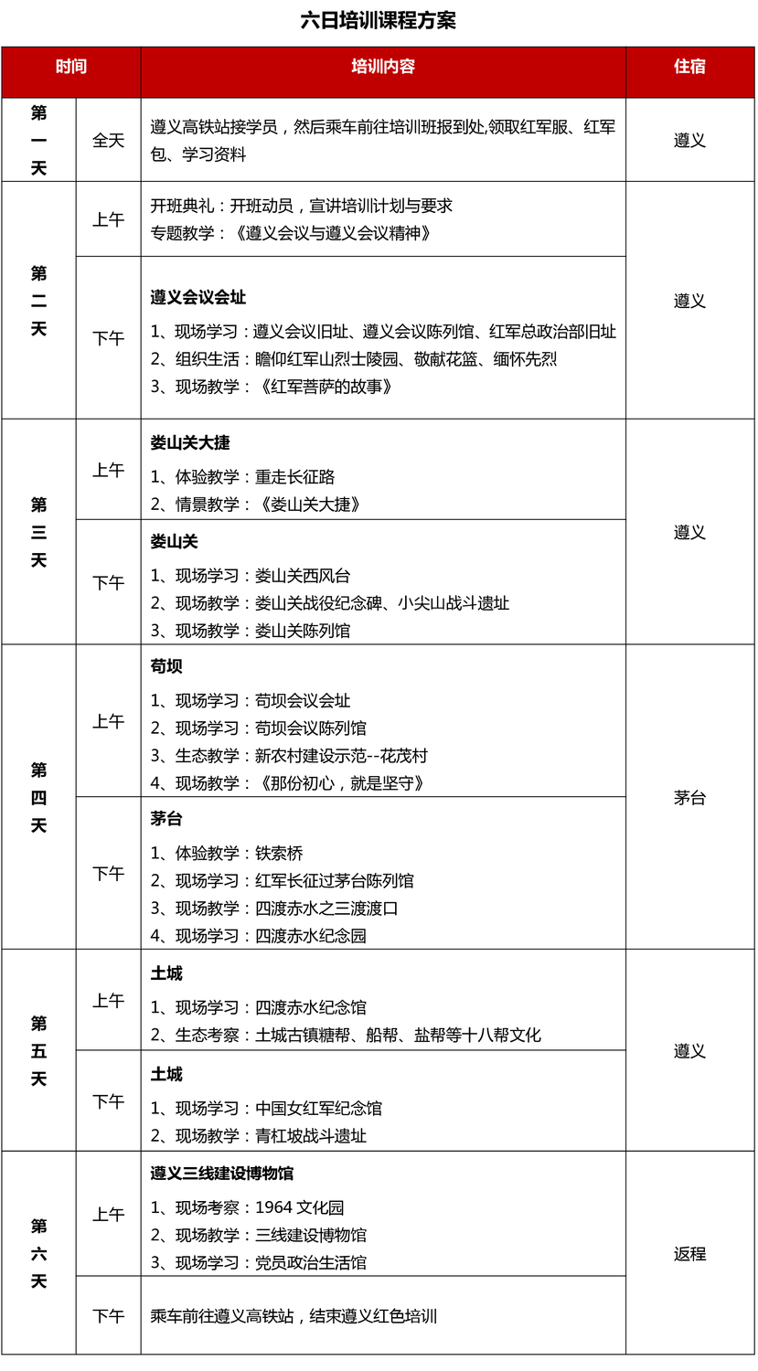 六日课程方案-1.jpg