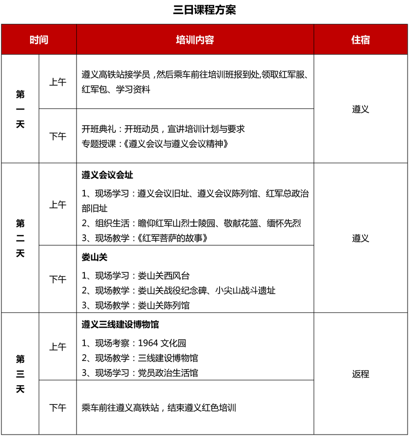 三日课程方案.jpg